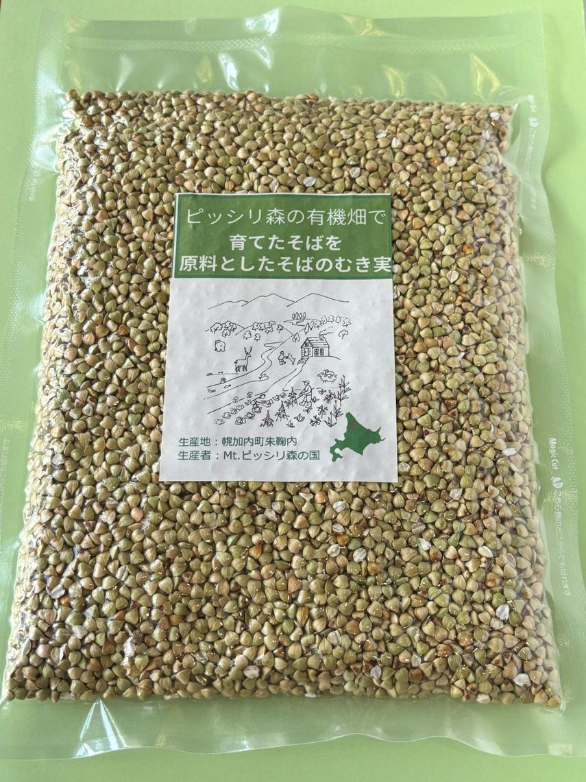 有機畑で育てたそばを原料としたそばのむき実（丸抜き）